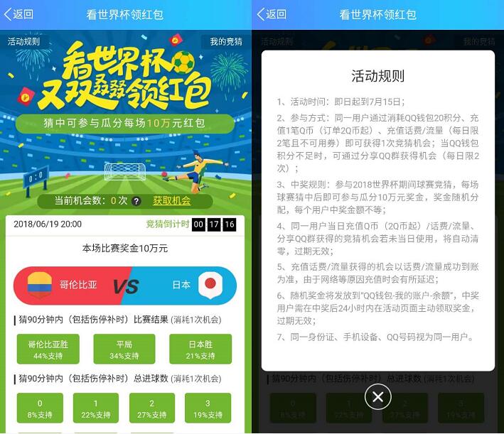 QQ钱包看世界杯竞猜每场瓜分10万现金红包 微信红包 活动线报  第3张