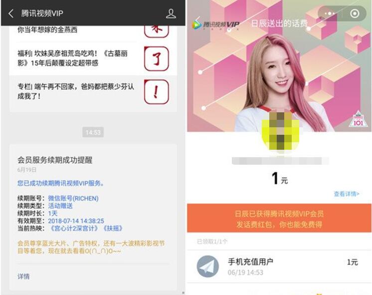 微信小程序话费送好友创造101送话费领腾讯视频VIP 免费会员VIP 活动线报 第2张 微信小程序话费送好友创造101送话费领腾讯视频VIP 免费会员VIP 活动线报 第2张