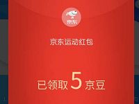 京东运动红包小程序微信运动送1 888个京豆 京东 活动线报  第1张