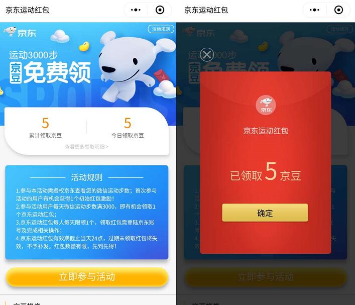 京东运动红包小程序微信运动送1 888个京豆 京东 活动线报  第3张
