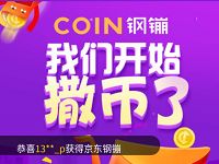 微信小程序镚一镚签到每天领0.5个京东钢镚 京东 活动线报 第1张 微信小程序镚一镚签到每天领0.5个京东钢镚 京东 活动线报 第1张