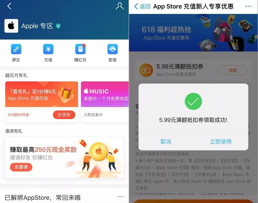 支付宝Apple专区首充礼花1分送6元App Store红包 支付宝红包 活动线报 第3张 支付宝Apple专区首充礼花1分送6元App Store红包 支付宝红包 活动线报 第3张