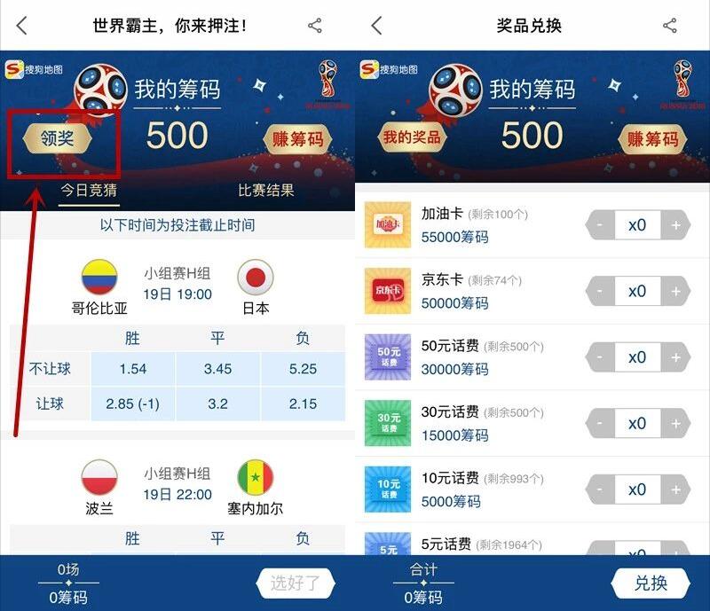搜狗地图APP世界杯世界霸主你来押注换5 50元话费券 免费话费 优惠福利 第3张 搜狗地图APP世界杯世界霸主你来押注换5 50元话费券 免费话费 优惠福利 第3张