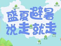 沃钱包盛夏避暑说走就走抽奖送最高50元火车票优惠 火车票优惠 优惠福利  第1张