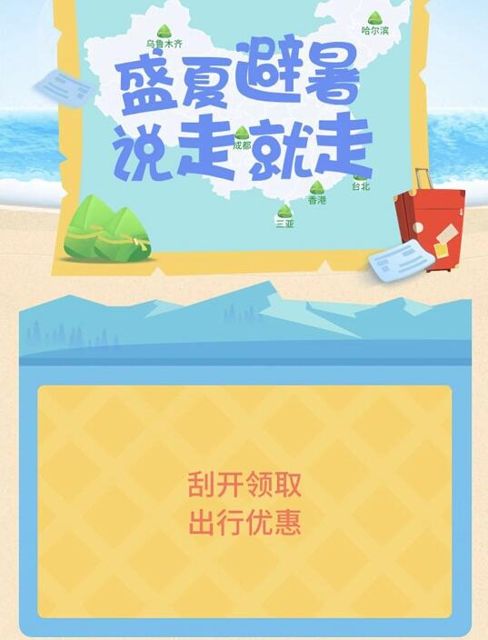 沃钱包盛夏避暑说走就走抽奖送最高50元火车票优惠 火车票优惠 优惠福利  第3张