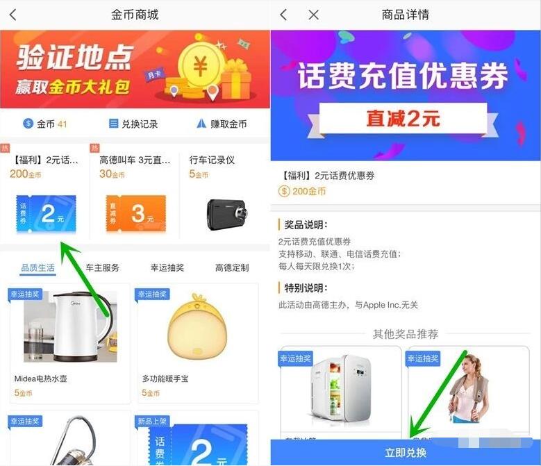高德地图APP每周三领取满10 2元话费券 免费话费 优惠福利 第2张 高德地图APP每周三领取满10 2元话费券 免费话费 优惠福利 第2张