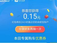 太平洋汽车网携手支付宝AR扫车标送最高888元红包 支付宝红包 活动线报  第1张