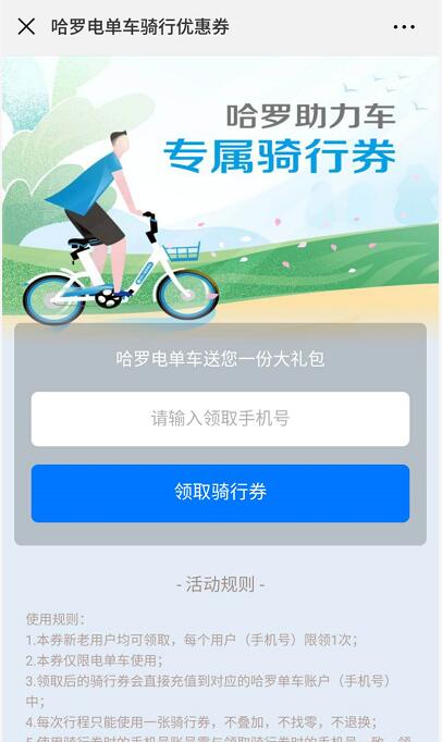 哈罗电单车免费送3张1元哈罗助力车骑行优惠券 出行优惠券 优惠福利  第3张