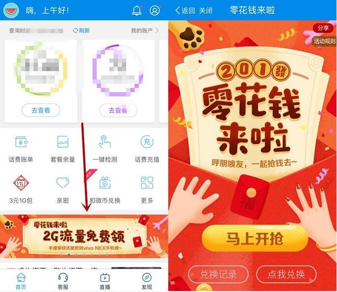 中国移动零花钱来啦参与游戏抽100M 2G移动流量 免费流量 活动线报 第3张 中国移动零花钱来啦参与游戏抽100M 2G移动流量 免费流量 活动线报 第3张