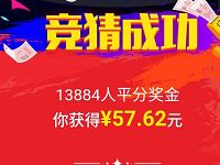 马蜂窝APP世界杯猜胜负撒币每晚瓜分100万现金红包 支付宝红包 活动线报  第1张