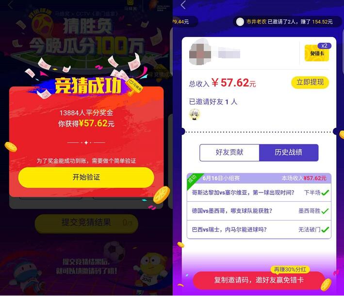 马蜂窝APP世界杯猜胜负撒币每晚瓜分100万现金红包 支付宝红包 活动线报  第4张