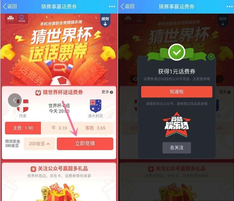 手机QQ猜赛事赢话费券抽奖送1 10元QQ话费券 免费话费 活动线报  第3张
