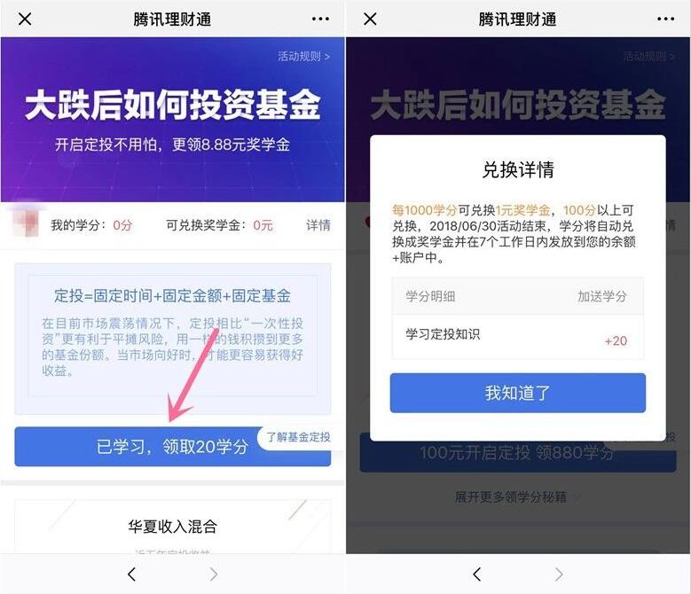 腾讯理财通学习定投小知识送8.8元奖学金红包 投资羊毛 理财羊毛  第3张
