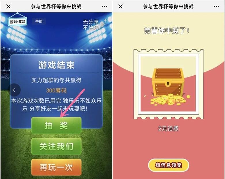 光大宝德信基金世界杯小游戏抽奖送1 200元直充话费 免费话费 活动线报  第3张