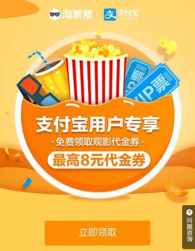 支付宝用户专享免费领取最高8元淘票票电影代金券 电影票优惠 优惠福利  第3张