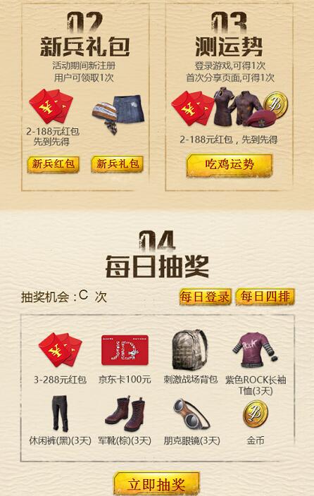绝地求生刺激战场激情一夏试玩送2 188元微信红包 微信红包 活动线报  第3张