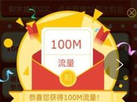 中国移动幸运跑马灯抽奖送最高1G移动流量 免费流量 活动线报  第1张
