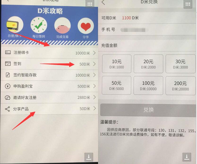 东莞农商银行D+bank实名绑卡完成任务送30元话费 0撸羊毛 免费话费 理财羊毛 第3张 东莞农商银行D+bank实名绑卡完成任务送30元话费 0撸羊毛 免费话费 理财羊毛 第3张