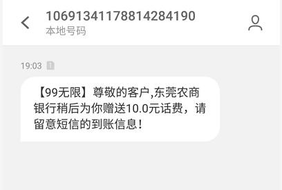 东莞农商银行D+bank实名绑卡完成任务送30元话费 0撸羊毛 免费话费 理财羊毛 第4张 东莞农商银行D+bank实名绑卡完成任务送30元话费 0撸羊毛 免费话费 理财羊毛 第4张