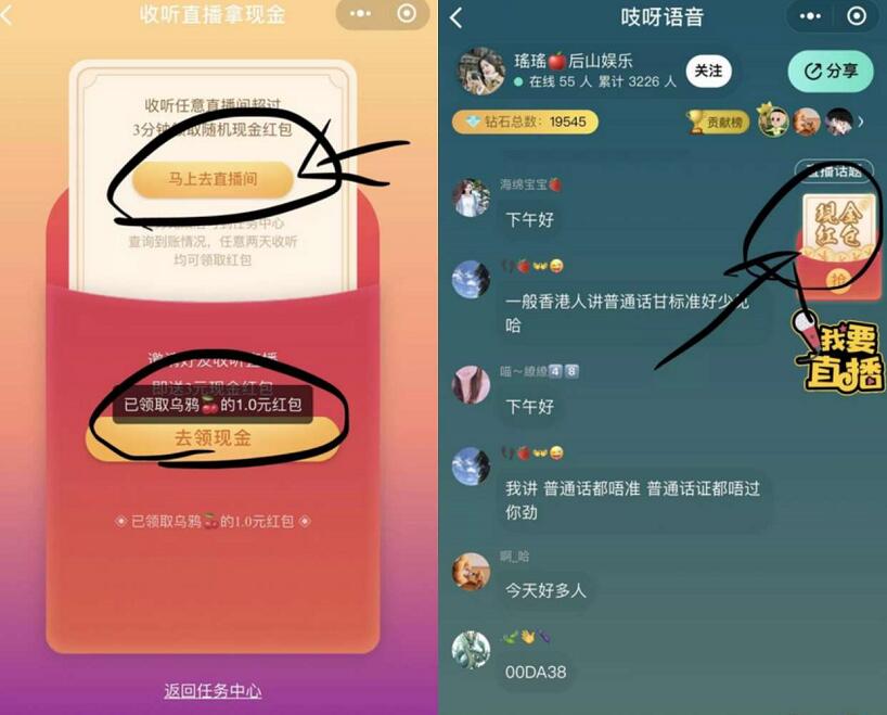 吱呀语音小程序收听直播邀请好友送10元微信红包 微信红包 活动线报  第3张