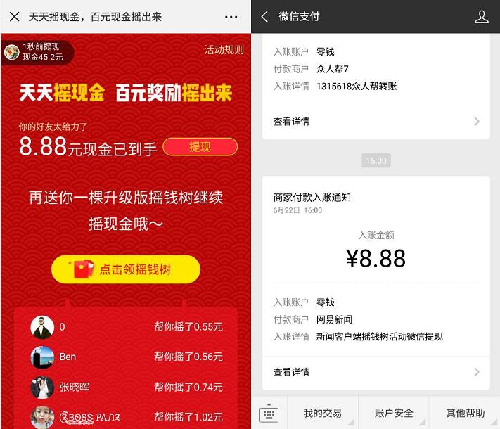 网易新闻APP摇钱树活动送8.8元微信红包 微信红包 活动线报 第3张 网易新闻APP摇钱树活动送8.8元微信红包 微信红包 活动线报 第3张