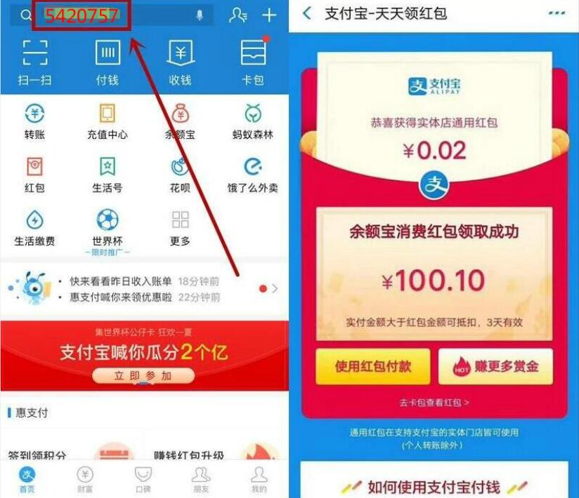 支付宝赏金活动升级搜索数字代码领余额宝消费红包 支付宝红包 活动线报  第3张