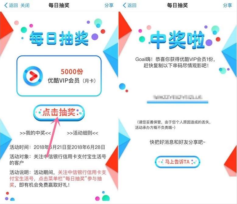 中信银行支付宝生活号每日抽奖送优酷视频VIP会员 免费会员VIP 活动线报  第3张
