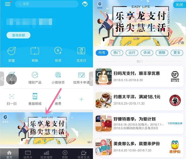 中国建行龙支付最全支付优惠顺丰寄件5折充话费立减等 快递优惠券 免费话费 电影票优惠 优惠福利  第2张