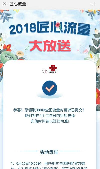 中国联通2018匠心流量免费领取500M联通流量 免费流量 活动线报  第3张