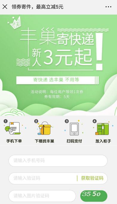 丰巢快递柜送最高5元寄件券新人3元起 快递优惠券 优惠福利  第3张