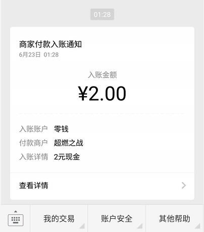 超然之战APP试玩游戏体验送最少2元微信红包奖励 微信红包 活动线报  第5张