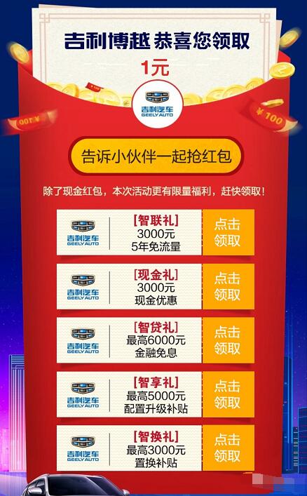 吉利博瑞感恩50万用户抽奖送最高666元支付宝现金 支付宝红包 活动线报  第3张