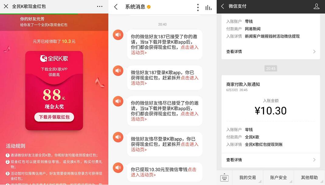 全民K歌APP邀请好友送88元微信红包零钱入帐 微信红包 活动线报 第3张 全民K歌APP邀请好友送88元微信红包零钱入帐 微信红包 活动线报 第3张