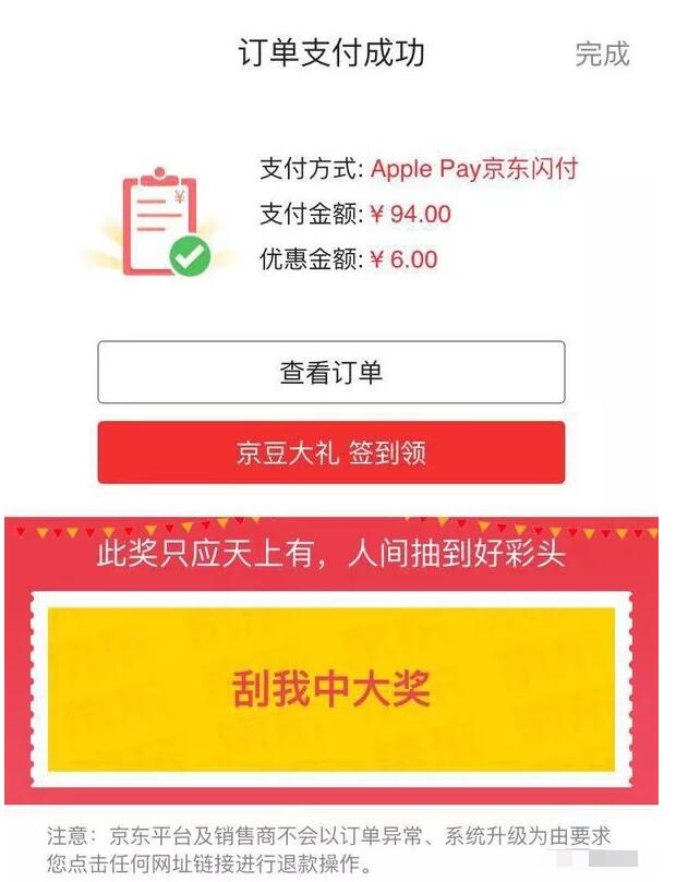 京东闪付Apple pay享立减6元可购买100元京东E卡 京东 活动线报  第3张