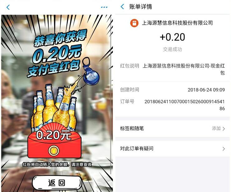 支付宝AR扫图哈啤拉拉挑战赛送随机支付宝红包 支付宝红包 活动线报  第2张