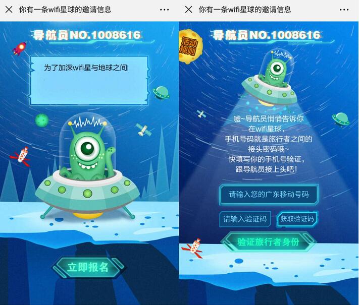广东移动wifi星球的邀请信息调研送1G广东移动流量包 免费流量 活动线报  第3张