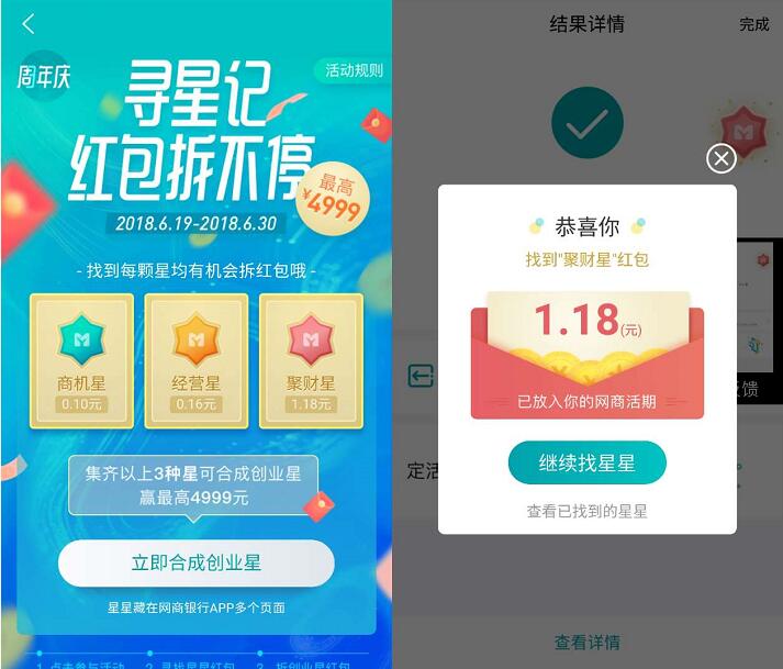 网商银行APP周年庆寻星记送最高4999元支付宝红包 支付宝红包 活动线报 第4张 网商银行APP周年庆寻星记送最高4999元支付宝红包 支付宝红包 活动线报 第4张