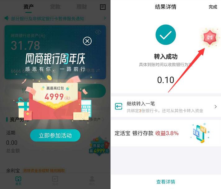网商银行APP周年庆寻星记送最高4999元支付宝红包 支付宝红包 活动线报 第3张 网商银行APP周年庆寻星记送最高4999元支付宝红包 支付宝红包 活动线报 第3张