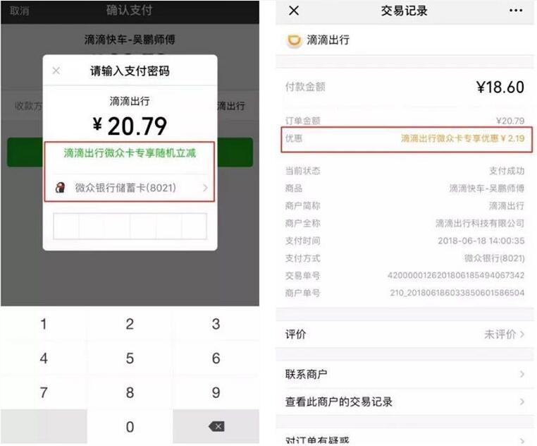 滴滴出行携手微众卡支付5次优惠，最高立减99元 出行优惠券 优惠福利  第2张