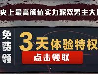 优酷免费送《镇魂》3天体验特权优酷体验会员 免费会员VIP 活动线报  第1张