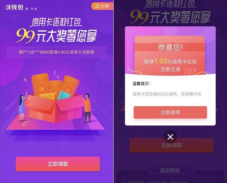 沃钱包信用卡还款红包抽奖送最高99元信用卡还款券 优惠卡券 活动线报  第3张