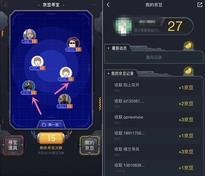 京东金融APP京豆寻宝每天收取他人随机京豆奖励 京东 活动线报 第3张 京东金融APP京豆寻宝每天收取他人随机京豆奖励 京东 活动线报 第3张