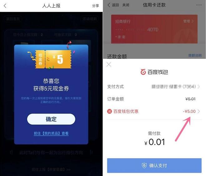 百度地图APP人人上报路况抽奖送2 10元话费流量券 免费流量 免费话费 优惠福利 第4张 百度地图APP人人上报路况抽奖送2 10元话费流量券 免费流量 免费话费 优惠福利 第4张