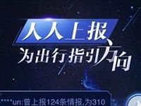 百度地图APP人人上报路况抽奖送2 10元话费流量券 免费流量 免费话费 优惠福利 第1张 百度地图APP人人上报路况抽奖送2 10元话费流量券 免费流量 免费话费 优惠福利 第1张