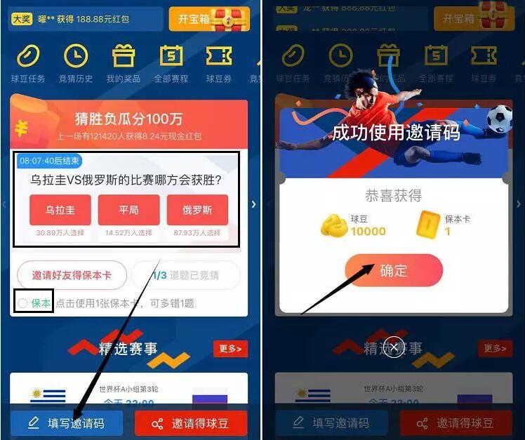 UC浏览器竞猜世界杯瓜分百万每天领取10元左右 支付宝红包 活动线报  第5张