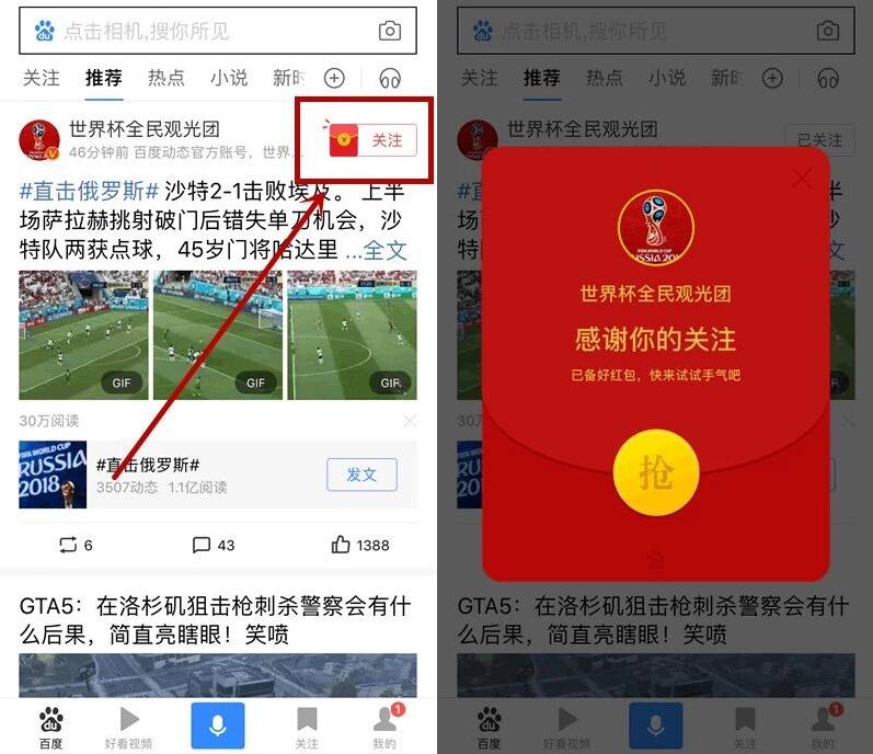 手机百度app关注足球大咖的账号可领随机现金红包 微信红包 活动线报 第2张 手机百度app关注足球大咖的账号可领随机现金红包 微信红包 活动线报 第2张