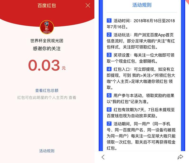 手机百度app关注足球大咖的账号可领随机现金红包 微信红包 活动线报 第3张 手机百度app关注足球大咖的账号可领随机现金红包 微信红包 活动线报 第3张