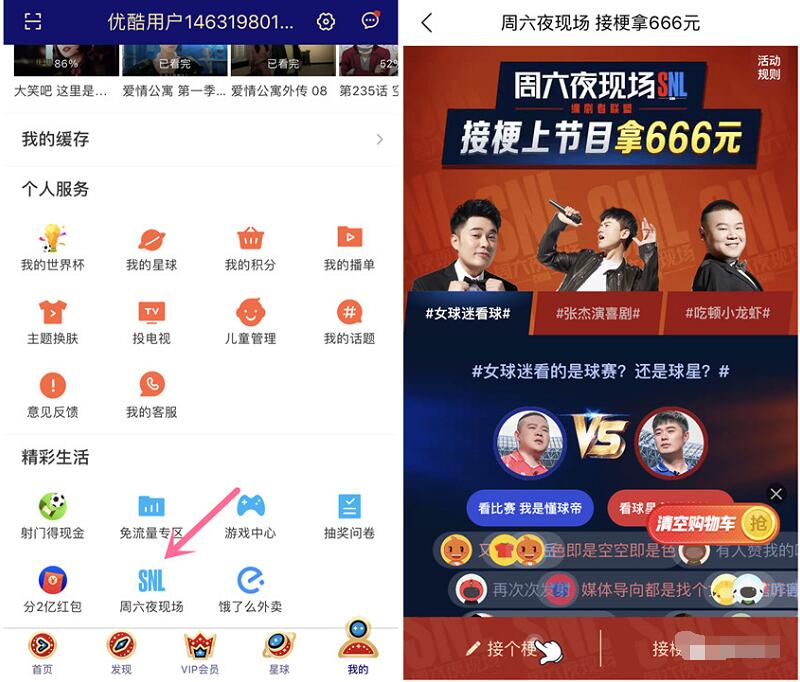 优酷APP周六夜现场接梗集赞领最高666元现金红包 支付宝红包 活动线报  第2张