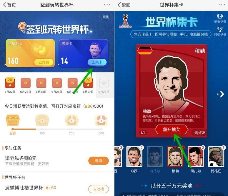 微博APP签到玩转世界杯集卡送0.1 200元微博红包 支付宝红包 活动线报 第2张 微博APP签到玩转世界杯集卡送0.1 200元微博红包 支付宝红包 活动线报 第2张