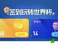 微博APP签到玩转世界杯集卡送0.1 200元微博红包 支付宝红包 活动线报 第1张 微博APP签到玩转世界杯集卡送0.1 200元微博红包 支付宝红包 活动线报 第1张